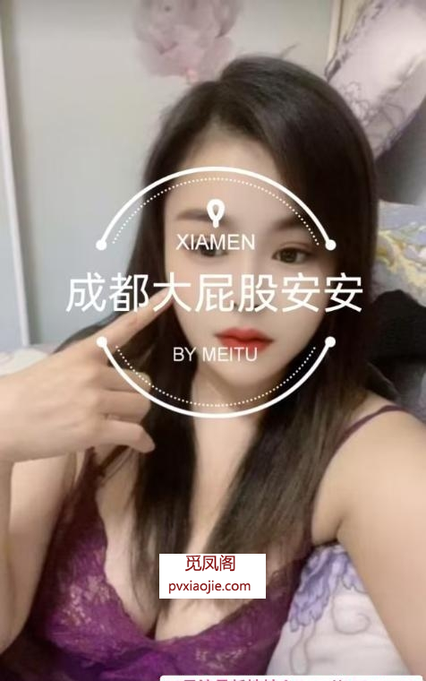 巨臀大屁股安安